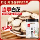 川珍白芷片250g【配料干净】四川原产红烧炖卤料羊肉煲汤材料香辛调料
