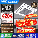 奥克斯（AUX）中央空调天花机大5匹/3匹一拖一嵌入式吸顶机冷暖商铺家用新能效吊顶天井机八面出风一级天花机 大3匹 二级天花机 八面风-变频冷暖【220v电压】  热销中央空调