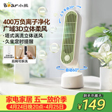 小熊（Bear）电风扇办公室桌面小型风扇迷你轻音台扇宿舍USB小风扇摇头无叶小塔扇升级负离子款DFS-J05U8