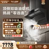 史密斯（A.O.SMITH）油烟机【门店爆款】CXW-350-Q2AWi 顶侧双吸除烟大吸力零逃逸抽油烟机 一级能效以旧换新 （定金） 咨询客服有惊喜