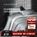 康尔馨五星级酒店床品A类60支纯棉贡缎简约四件套全棉被套灰色1.8米床