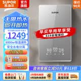 苏泊尔（SUPOR）电热水器 即热式变频恒温美发理发店发廊/家用出租洗澡通用加热器 速热免储水加热宝 8800W 【纳米益菌澎湃水量】送配件礼包
