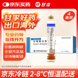 4盒装【长秀霖】甘精胰岛素注射液3ml:300单位(笔芯)*1支/盒