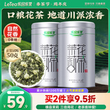 乐品乐茶茉莉花茶茶叶特级川派横县飘雪浓香绿茶新茶袋装250g自己喝送礼袋