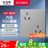 公牛（BULL） 开关86型暗装墙壁/五孔三孔空调/网线网络面板G07星空灰 六孔10A