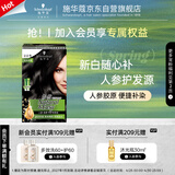 施华蔻（Schwarzkopf）怡然滋养染发霜2.0莹亮纯黑 染发膏人参 多次盖白补染母亲节礼物