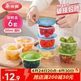 美丽雅保鲜盒圆形300ml*6套食品接触塑料饭盒密封带盖打包碗分装可微波