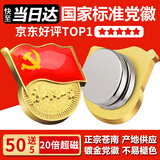 易利丰（elifo）不褪色国家标准党徽胸章别针党员徽章党徽强磁冬季党徽磁吸党徽别针党徽最新版2026强磁吸党徽磁扣