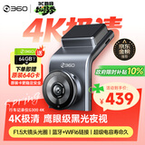 360AI行车记录仪 G300 4K超高清黑光夜视 超级电容 语音抓拍蓝牙连接