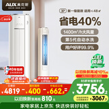 奥克斯空调 省电侠 大3匹 新一级能效变频冷暖 铜管 客厅防直吹立式柜机 国家补贴KFR-72LW/BpR3GQS1(B1)