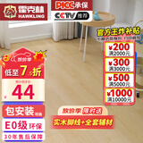 霍克林 强化复合地板家用 E0级ENF级包安装可选防水耐磨地暖复合木地板 K108（E0）【万人购买】