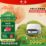 石头（roborock）扫地机器人扫拖一体 P20 Ultra 自动上下水版 热水洗拖布擦地拖地洗地机P20极光增强【升级版】