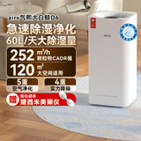 气熙（airx）除湿机抽湿机家用空气净化器除湿一体机60L/天120㎡卧室地下室吸湿器干衣除湿机大白鲸D6