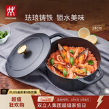 双立人（ZWILLING）珐琅铸铁锅汤锅炖锅双耳煲汤锅平底锅烹饪锅具电磁炉燃气通用 哑光黑 24cm