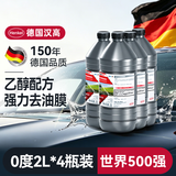 汉高（Henkel）汽车去油膜玻璃水雨刮水去虫胶雨刮精0度乙醇四季通用适用全车系