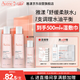 雅漾（Avene）舒润调理柔肤水200ML*2 温和补水保湿舒缓修护爽肤水粉水礼物男女