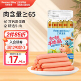 力诚宝宝加钙牛肉风味肠原味 儿童早餐肠宝宝零食肉肠火腿肠 桶装150g