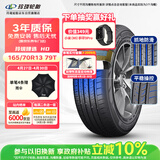 玲珑轮胎汽车轮胎165/70R13 79T 玲珑臻选 HD 适配长安/新五菱之光/夏利
