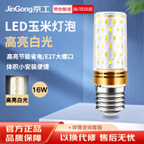 京工 LED玉米灯泡节能灯泡 E27大螺口大功率装饰灯高亮光源 16W 白光