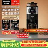 松下（Panasonic）美式咖啡机全自动研磨一体三合一家用小型豆粉两用一键清洁智能保温咖啡壶磨豆机送礼NC-A705KSQ