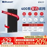 布鲁雅尔Blueair空气净化器过滤网滤芯 NGB复合型滤网适用403/450E/410B/460i/480i【配件】礼品