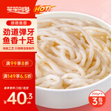 笙笙创鲜顺德鱼面600g儿童面条营养早餐含量≥80%方便速食火锅