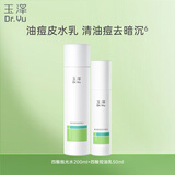 玉泽（Dr.Yu）控油淡痘洁水乳2件套 (爽肤水+乳液) 护肤套装