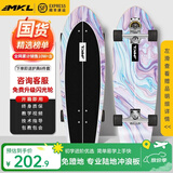 迈卡龙S7陆地冲浪板初学者滑板成人儿童专业刷街代步免蹬地陆冲板大鱼板 S7-32寸紫雾海