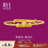 周生生黄金手镯足金婴儿宝宝周岁礼物满月送礼31484K计价5.15克