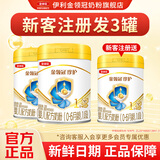 伊利奶粉金领冠珍护1段280克婴儿配方奶粉一段 1段 280g 2罐（买二送一共3罐）