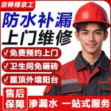 【已售80万+老店售后保障】防水补漏维修上门服务卫生间漏水洗手间外墙渗水厨房阳台楼顶窗户屋顶 防水补漏维修上门服务