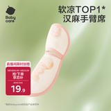 babycare凉感手臂凉席抱娃垫婴儿喂奶手臂垫透气手臂枕芭乐青提28*15cm