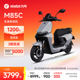 九号（Ninebot）远航家M85C电动摩托车超长续航智能两轮摩托车【门店自提】 颜色到门店选