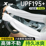 特步（XTEP）防晒冰袖男女薄款夏季防紫外线宽松泡泡冰丝凉感袖套开车骑行护臂