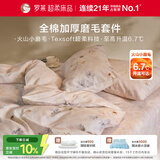 罗莱家纺 全棉加厚磨毛四件套冬季纯棉被套床单床上用品 紫220*250