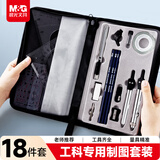 晨光（M&G）专业制图套装18件套 机械工程制图绘图工具套装 建筑师CAD工科大学生专业画图工具圆规尺子全套