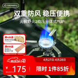 火枫（FIRE-MAPLE）野火2稳压版 户外炉具双重防风燃气炉头轻量便携露营野餐卡式炉