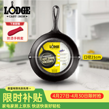 LODGE【美国进口】21CM 铸铁锅不易粘锅无涂层煎牛排锅通用款L5SK3