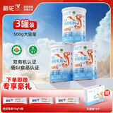 新驼新疆【有机纯骆驼奶粉】正宗驼乳粉中老年儿童学生成人女士高钙 500g*3罐