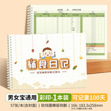 维克多利16k57张喂养日记侧翻软线圈本幼儿辅食记录0-1岁宝宝专属记录成长喂养表格记录手册喂奶操作日志