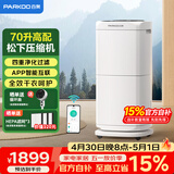 百奥（PARKOO）除湿机/抽湿机 除湿量70升/天 HEPA净化回南天家用地下室别墅商用工业除湿器 PD602AR Pro