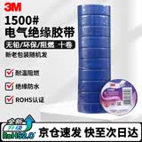 3M电工绝缘胶带汽修线束胶带家装无铅耐磨防潮 蓝色 十卷装 1500#