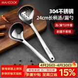 美厨（MAXCOOK）304不锈钢火锅勺 汤勺漏勺两件装 加厚加长 长柄MCCU427