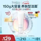 芙丽芳丝（Freeplus）洗面奶男女士氨基酸洁面乳150g