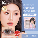 优家（UPLUS）顺手白月光免胶下睫毛自然透明梗眼睫毛免胶水免卸七夕情人节礼物