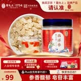 雷允上加拿大进口西洋参片100g 直径0.6-0.8cm用处泡茶水送父母