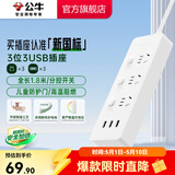 公牛（BULL） 小白系列智能USB插座 多用插排转换器电源拖线接线板 小白USB插线板排插 【3位3USB分控|1.8米|新国标】B3033