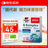双心（Doppel herz）复合维生素B族45片 8种维生素B 加班熬夜 提高代谢舒缓压力
