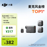 大疆 DJI Mic Mini 迷你无线高品音质降噪领夹麦克风【安卓+苹果15/16/17系列+相机】相机版 一拖二