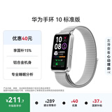 华为（HUAWEI）手环10 标准版 苍穹灰 智能手环专业睡眠分析情绪健康铝合金机身心率监测运动手环手环9升级